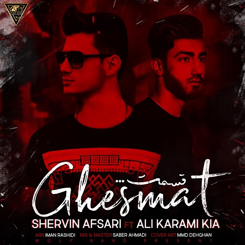 شروین افسری و علی کرمی کیا قسمت